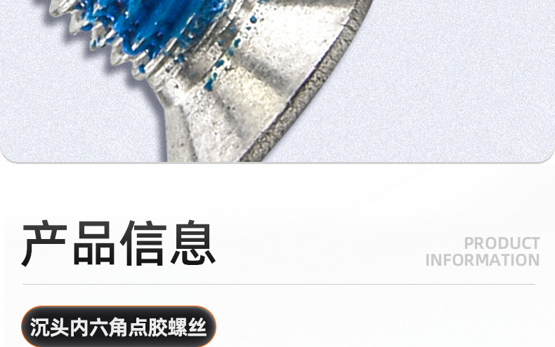 304不锈钢沉头内六角点胶螺丝_03_09.jpg