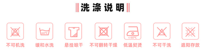 洗涤说明.jpg
