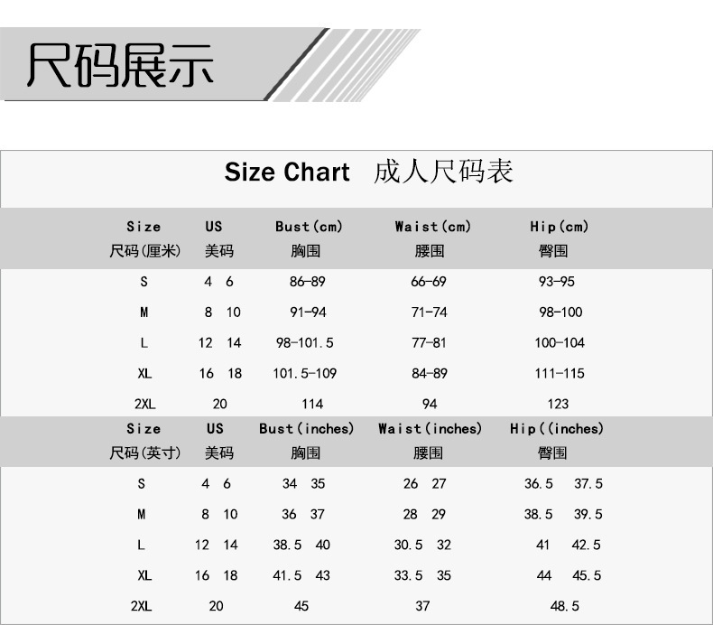 尺码表