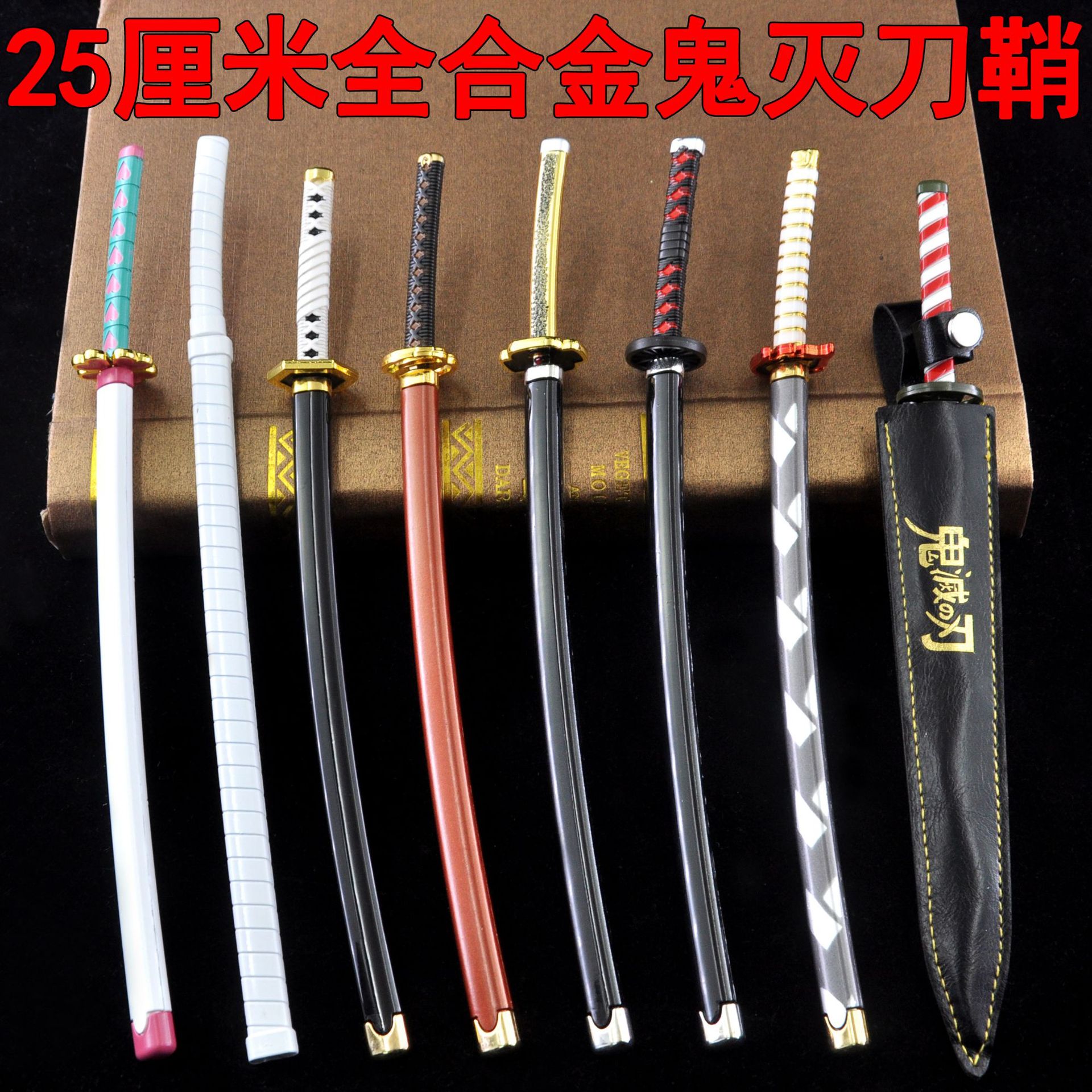 25厘米鬼灭刀鞘总图副本.jpg