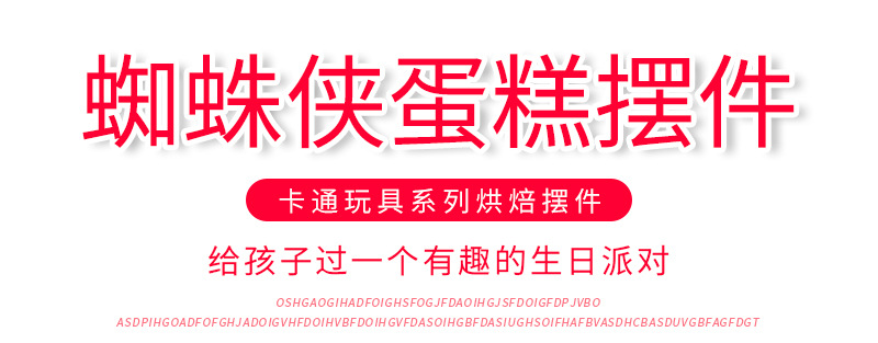 实心-大号蜘蛛侠7件套_01