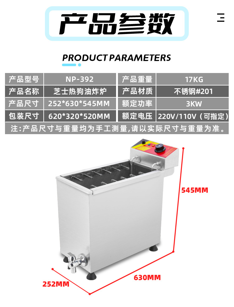 NP-392-芝士热狗机-详情页_07