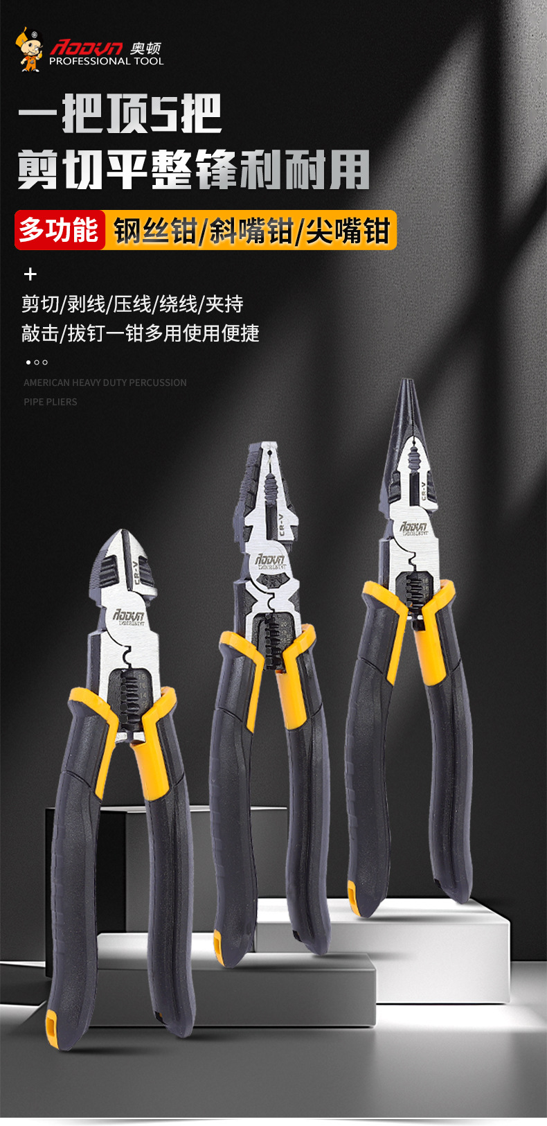 奥顿五金工具_01