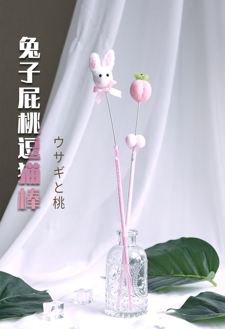 T060-兔子屁桃逗猫棒_01.jpg