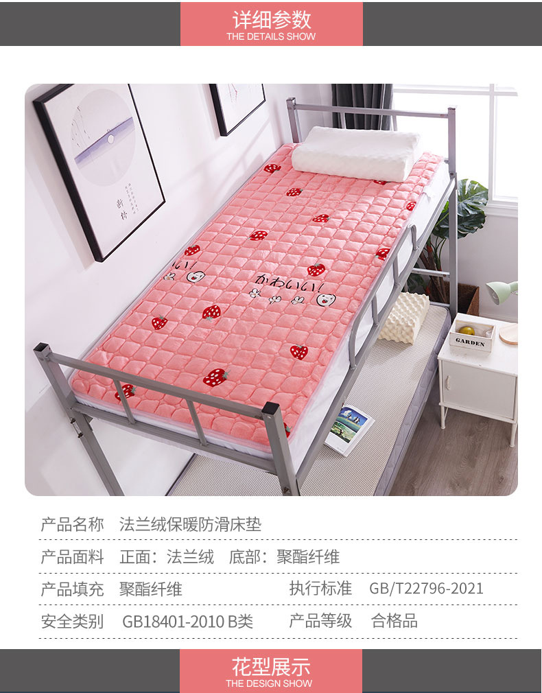 粉色草梅学生床法兰绒床垫_11