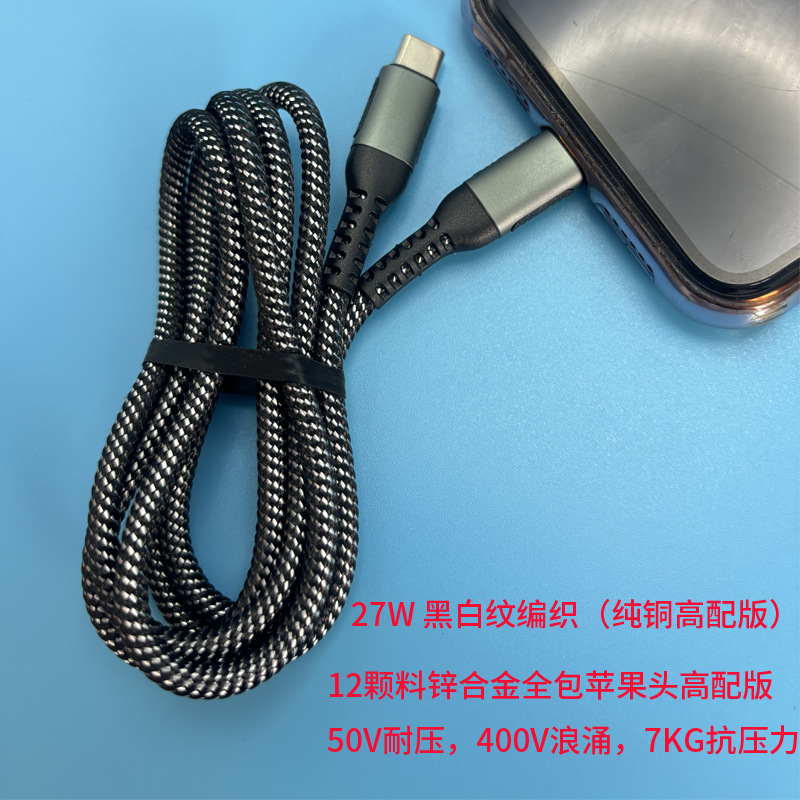 27W 黑白纹编织（纯铜高配版）