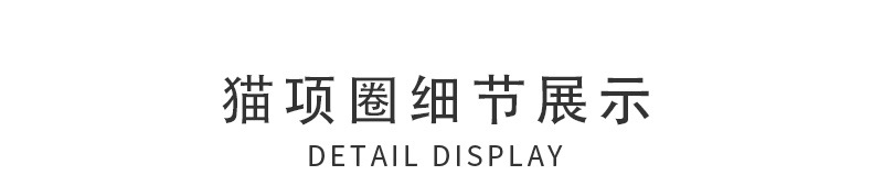 项圈详情-定稿_04