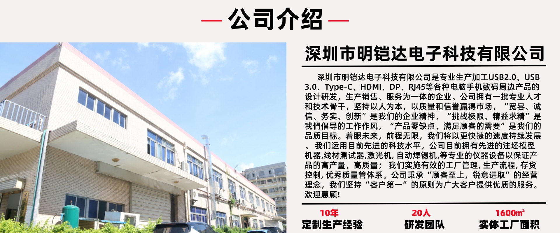公司介绍