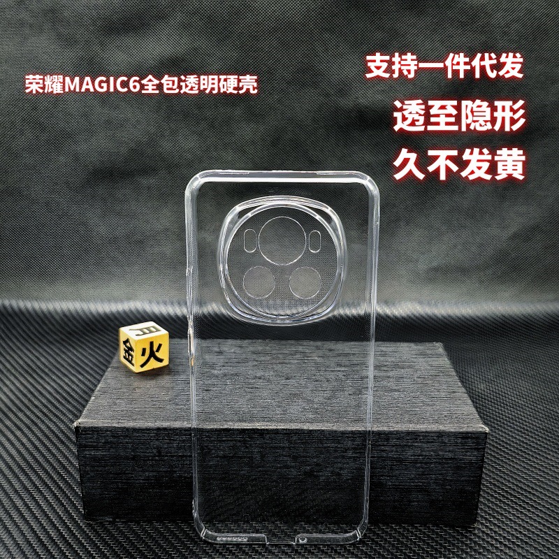 荣耀MAGIC6全包.jpg