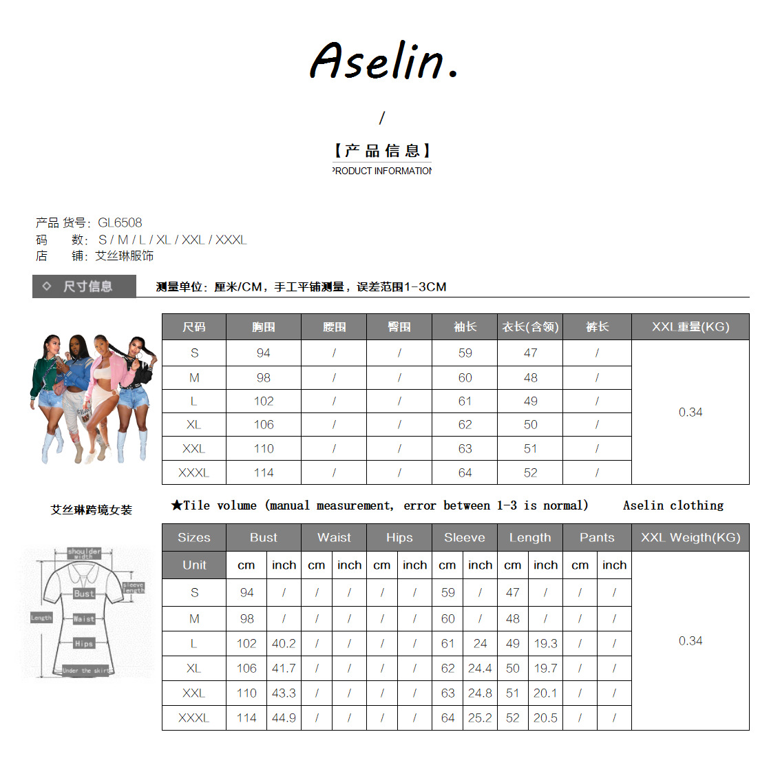 6508 定制尺码表完整.png