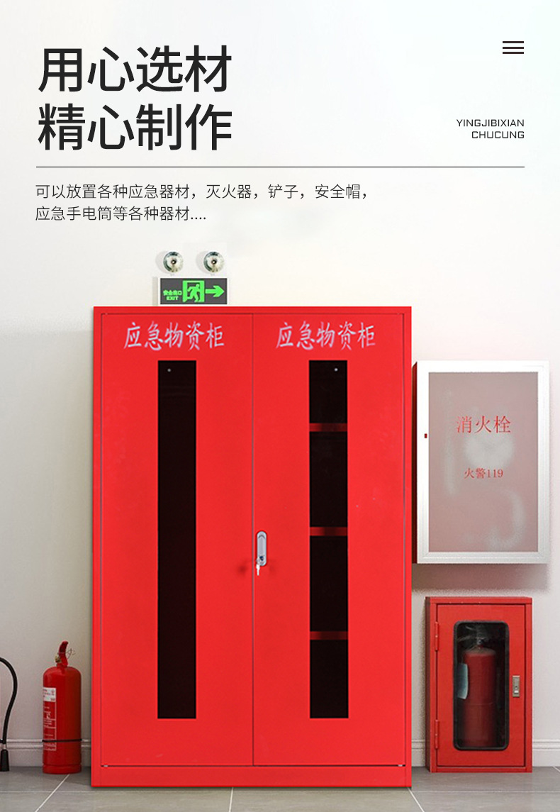 应急物资柜-_03.jpg