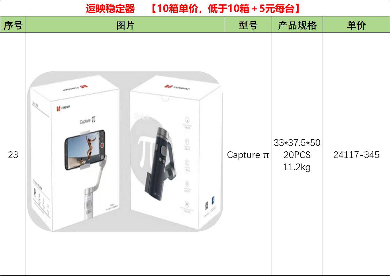 23-Capture π逗映稳定器.png