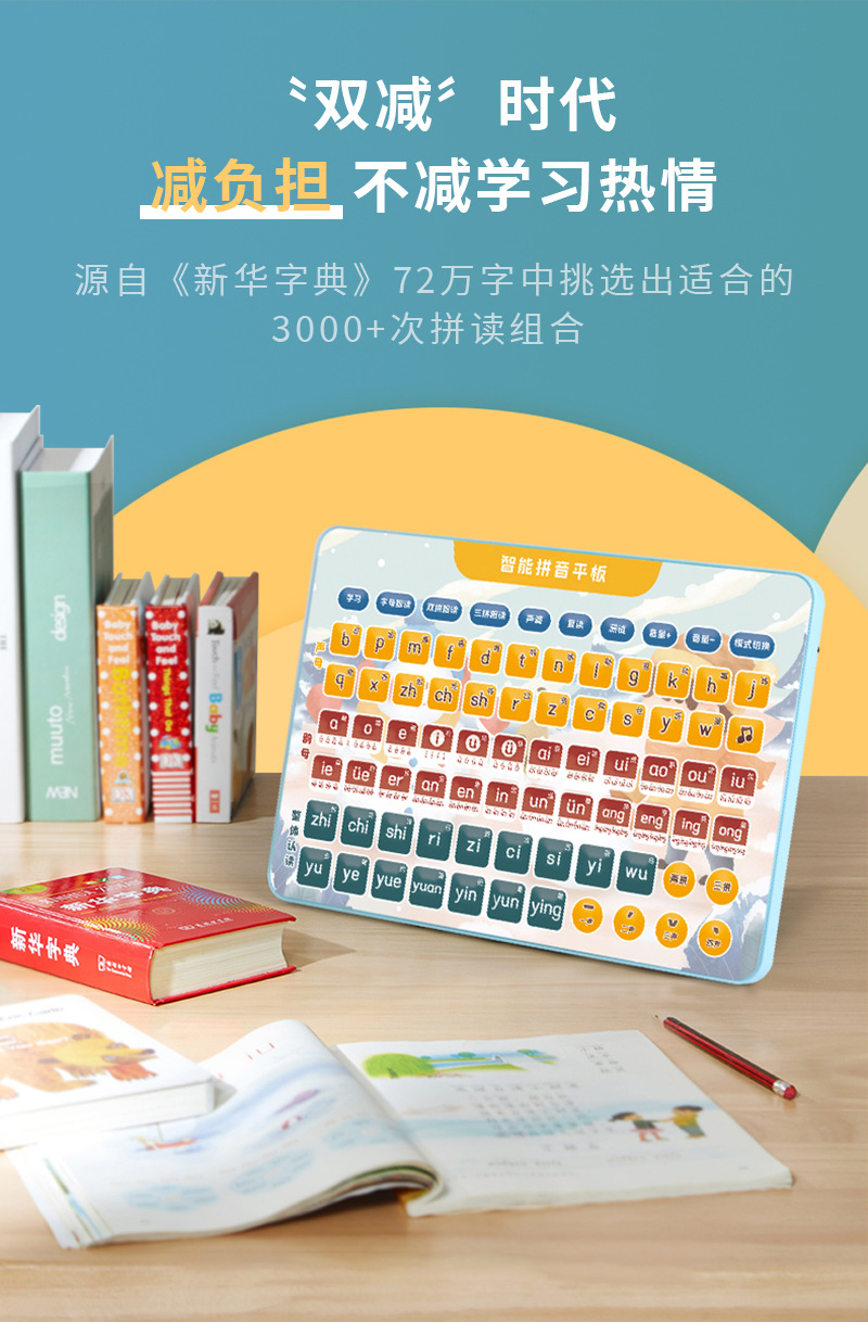 XXJ003-三合一拼音平板_06.jpg