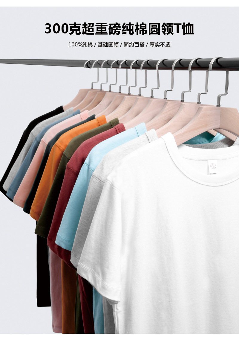 300g圆领短袖_01.jpg