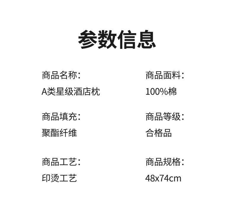 找家纺所有-A类星级酒店枕_17.jpg