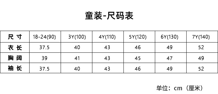 22043童装尺寸表.jpg