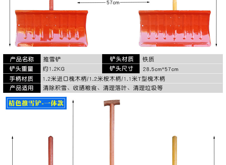 桔色推雪铲
