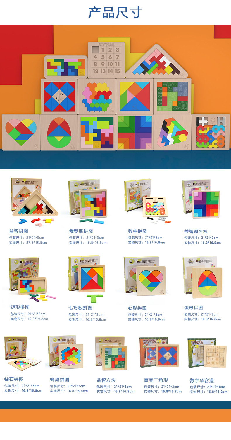 益智拼图3.jpg