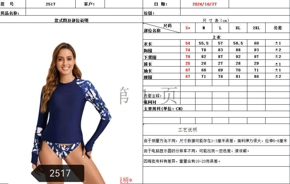 2517尺码表