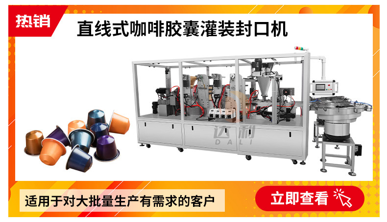 12 一出二咖啡胶囊灌装机.jpg