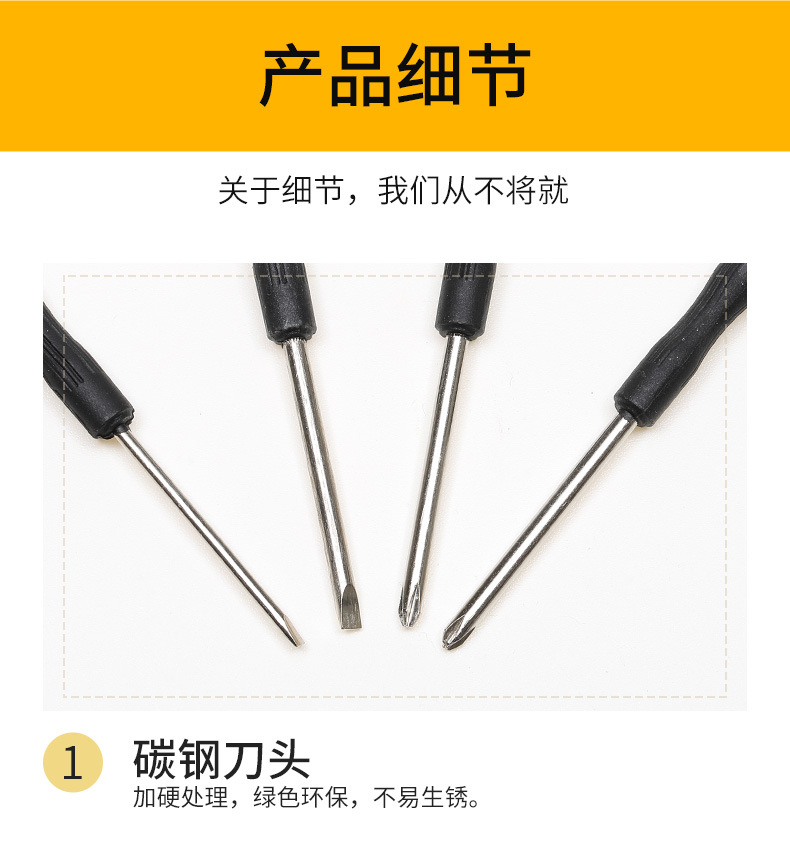 第49款-十一字迷你螺丝刀-详情_05