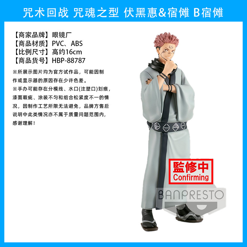 88787 咒魂之型 宿傩 1