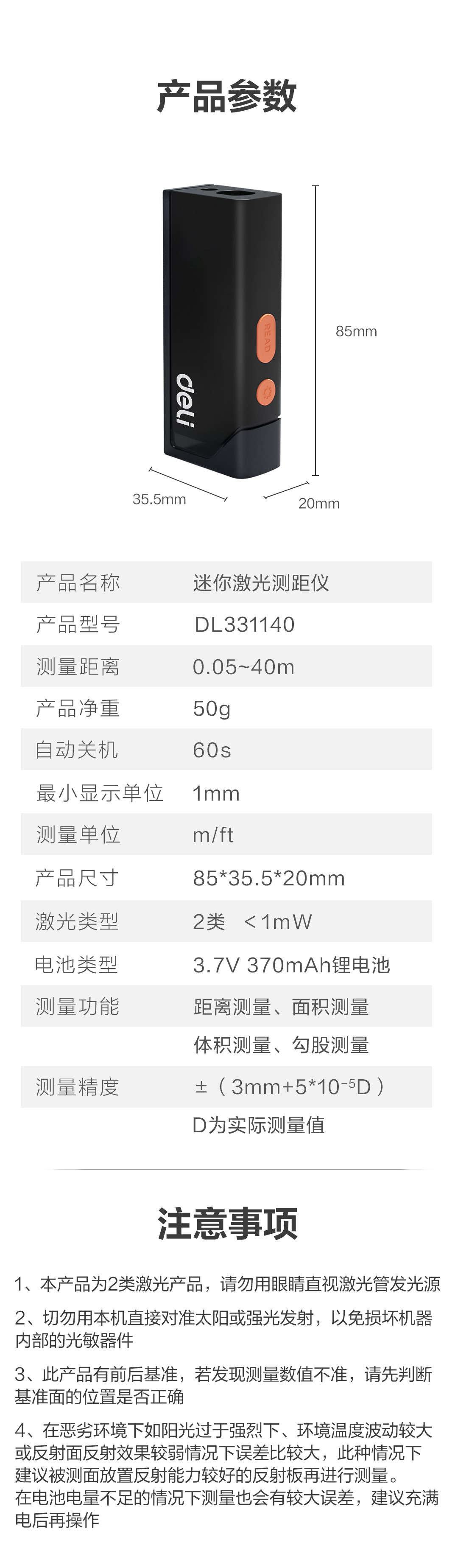 DL331140  迷你激光测距仪 (20).jpg