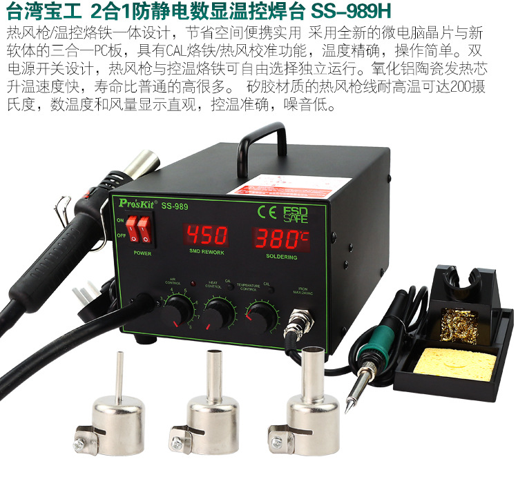 宝工SS-969-989拆焊台_13.jpg