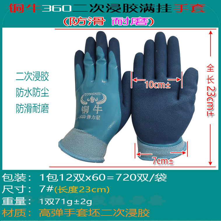 铜牛360弹力星二次浸胶满挂手套_08.jpg