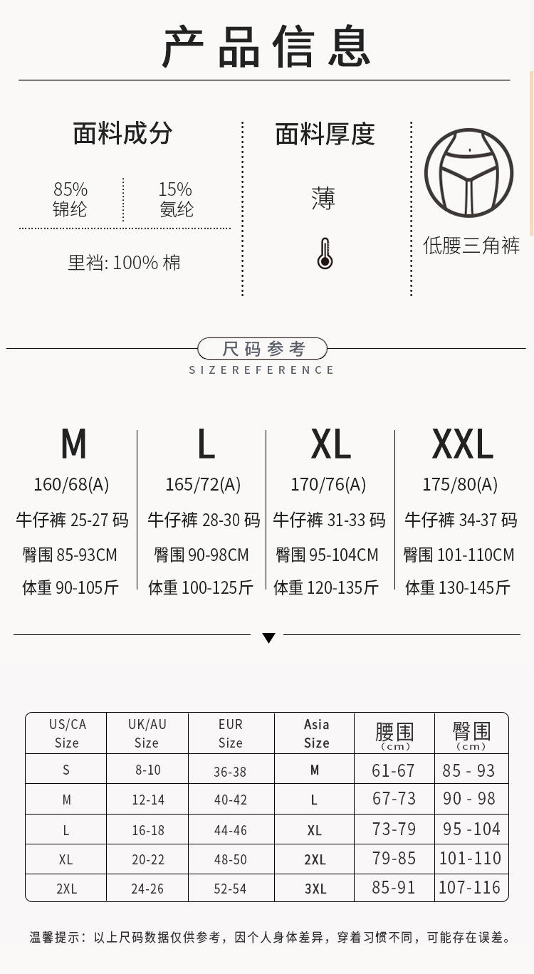 【通用】产品属性-丁字裤S-XXL - 副本（中文）