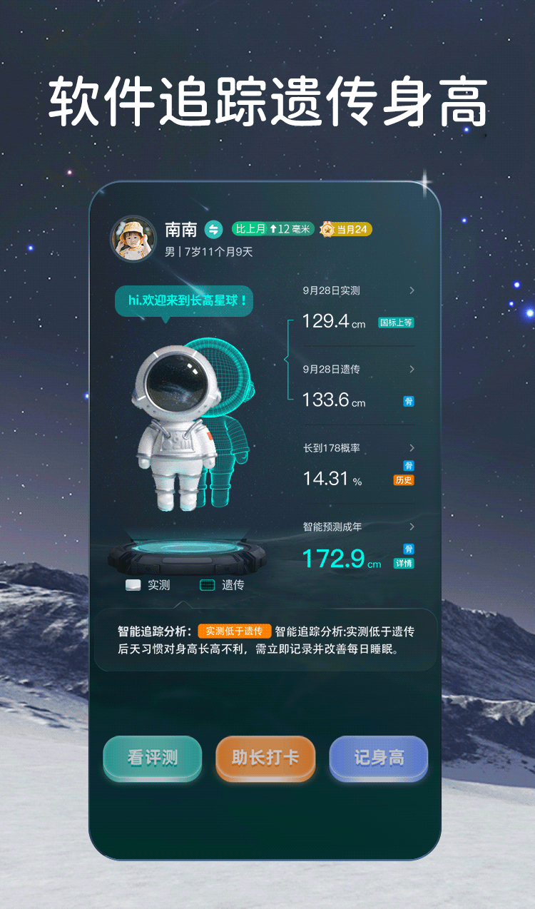 S002宇航员身高尺描述0730 (11-动图)