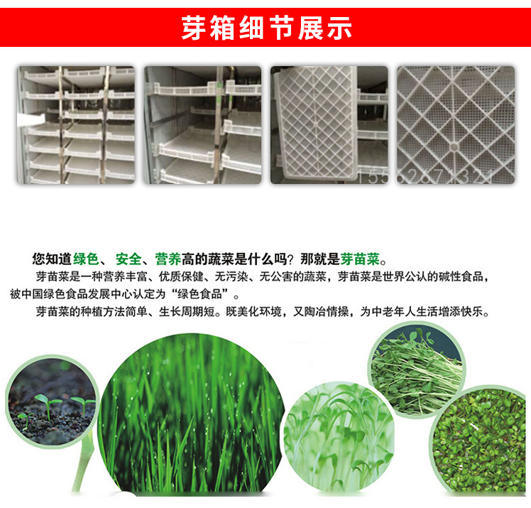 芽菜苗机_11