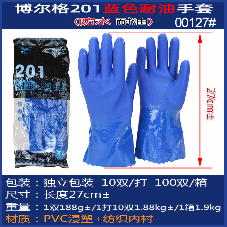 00132#博尔格501蓝色耐油手套_21.jpg