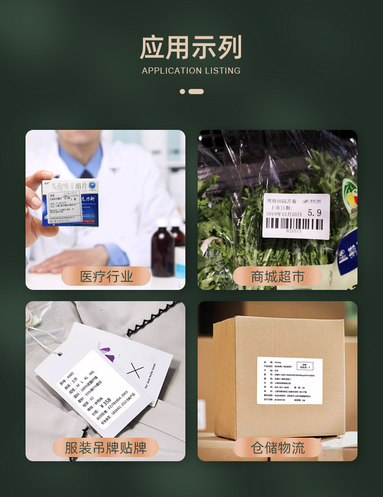艾利热敏详情页设计_11.jpg