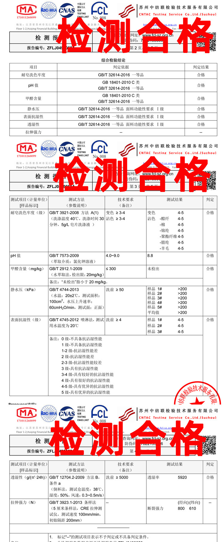 检测合格.jpg