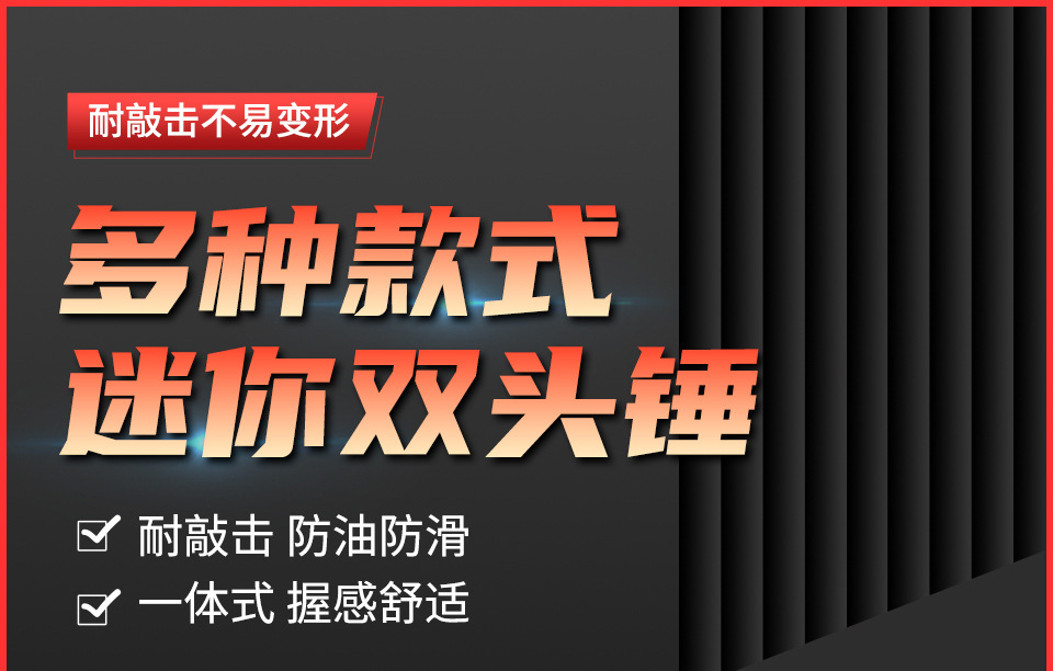 迷你锤子_01.jpg