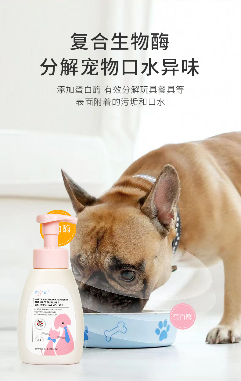 北美蔓越莓抑菌宠物洗碗慕斯详情_03.jpg