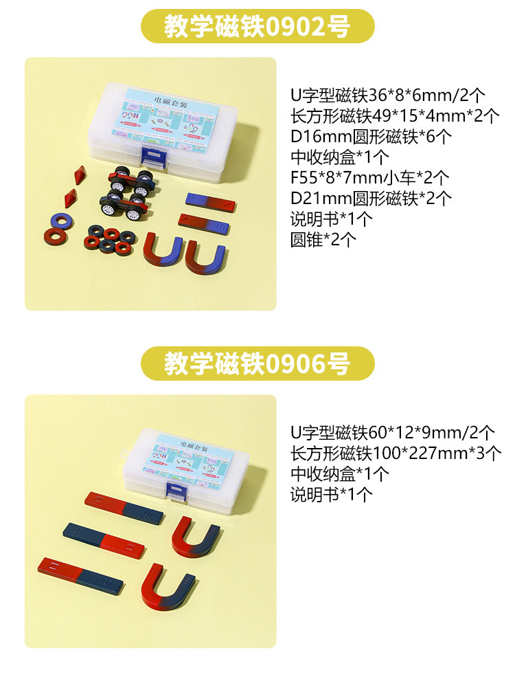 教学磁铁003.jpg