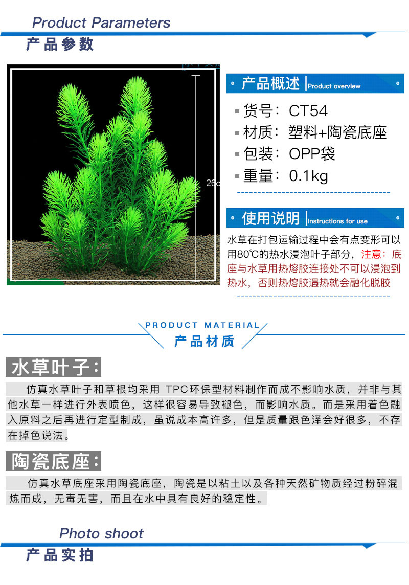 水草产品参数.jpg