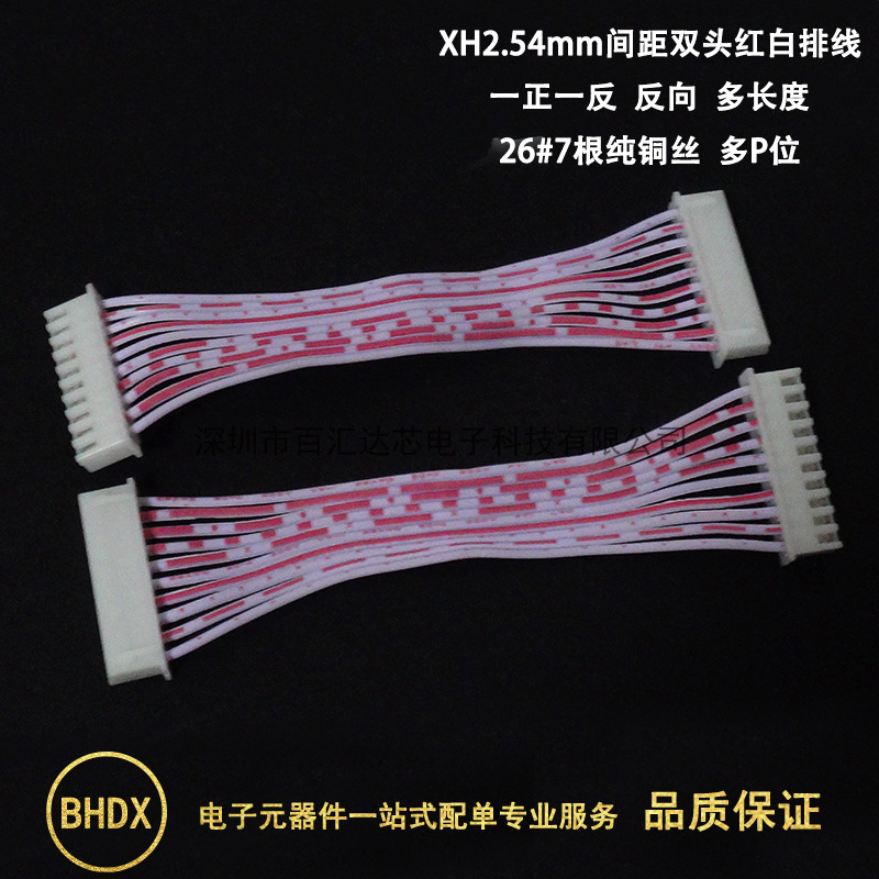 XH2.54红白排线正反4