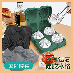 玫瑰花冰格