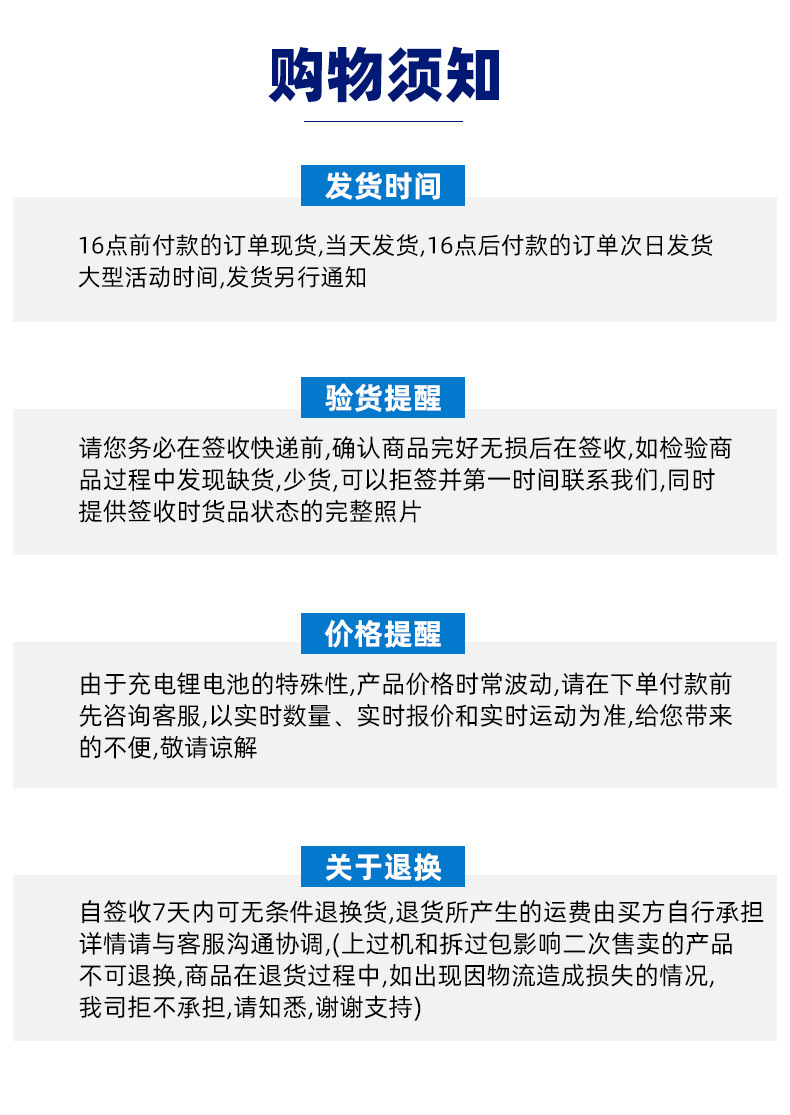 购物须知_01