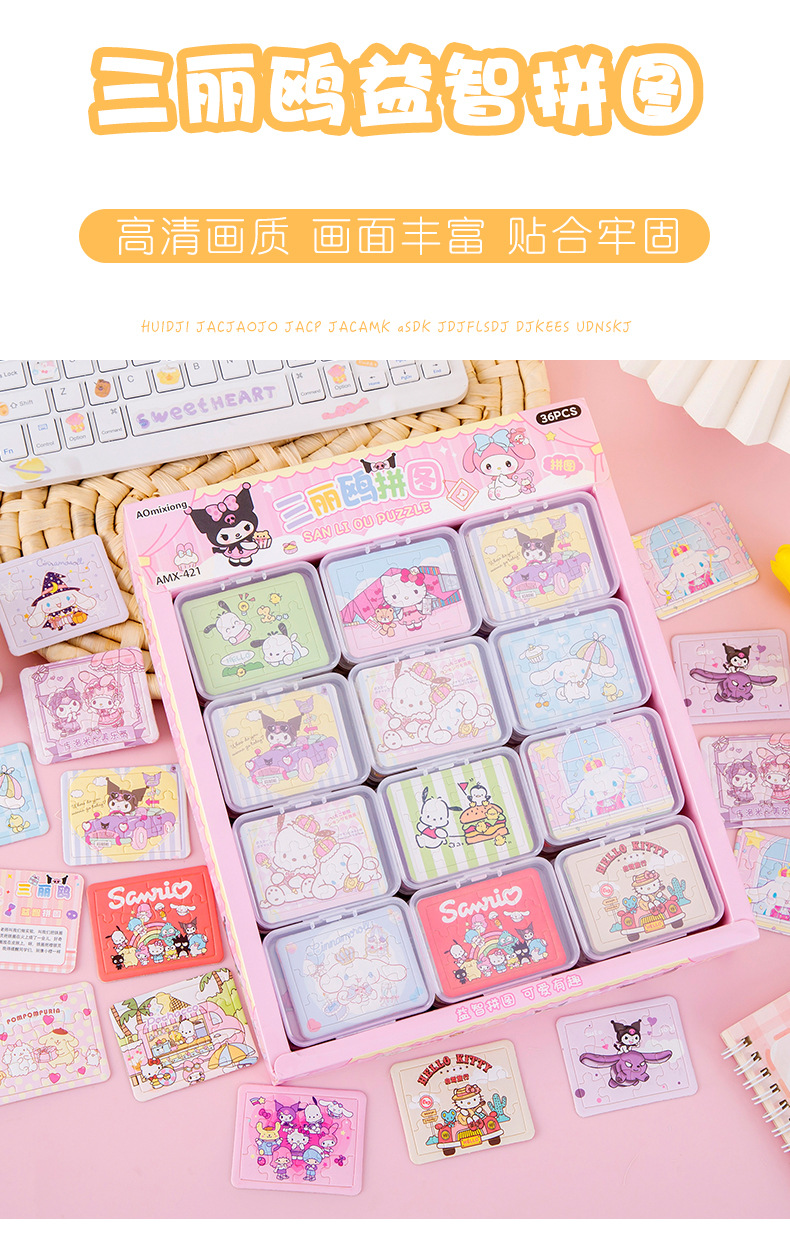 三丽鸥拼图_01.jpg?x-oss-process=image/format,png