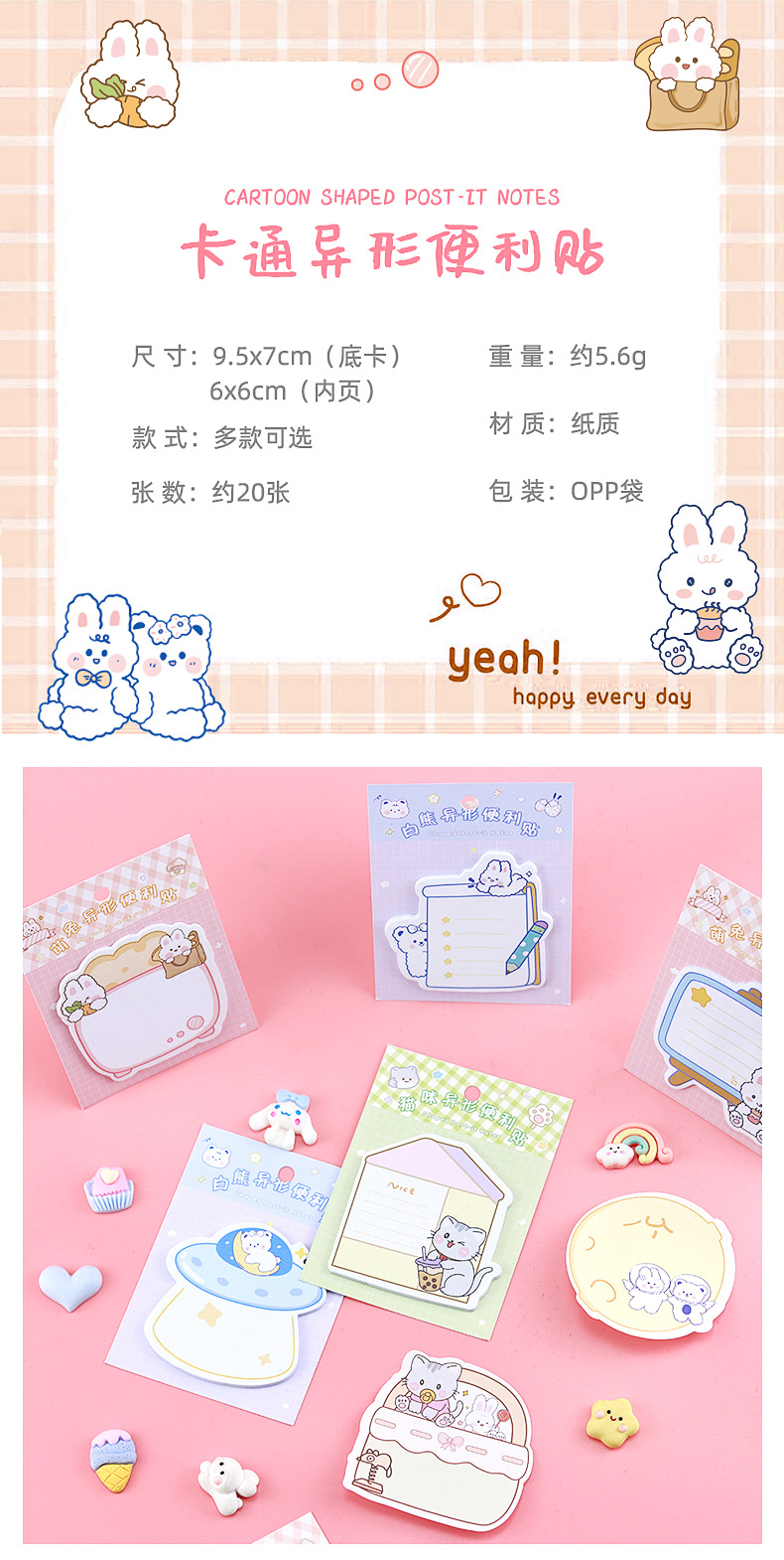 卡通异形便利贴_01