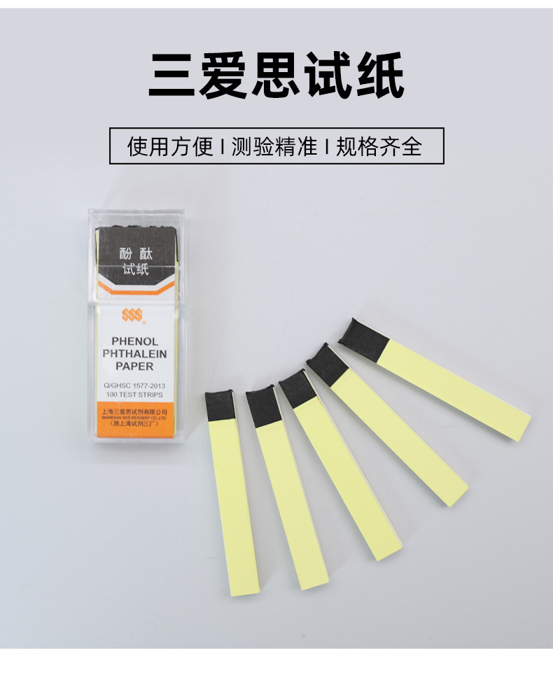 三爱思试纸详情页_02.jpg