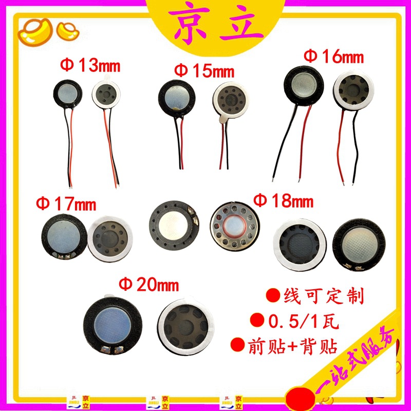 胶壳喇叭13mm-20mm