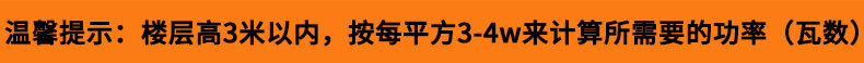 温馨提示：楼层高3米以内，按每平方3w-4w来计算所需要的功