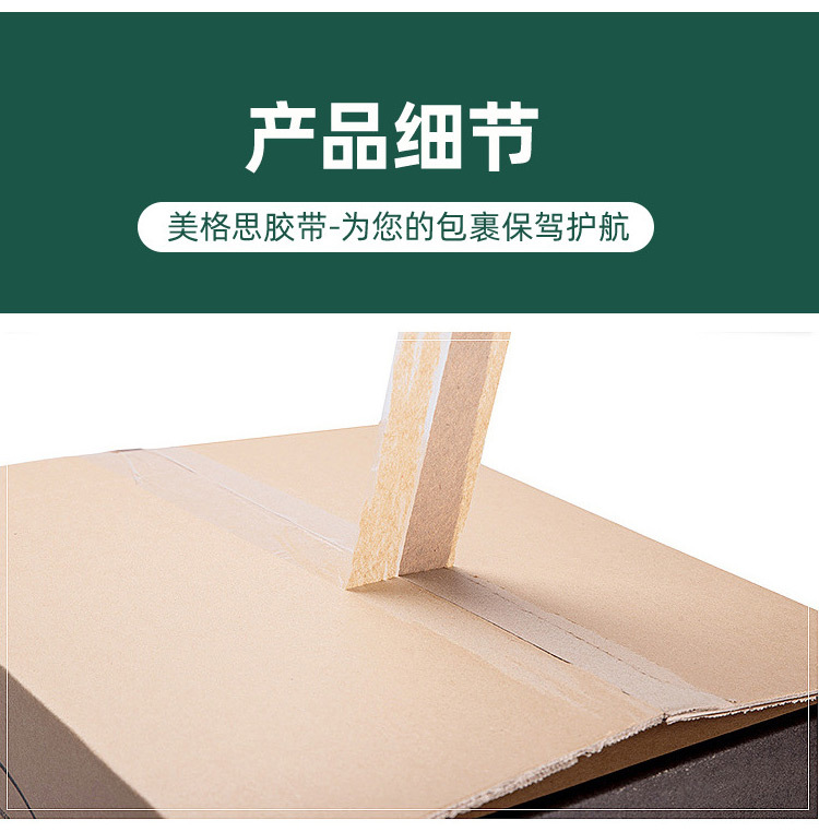 美格斯封箱胶_04.jpg