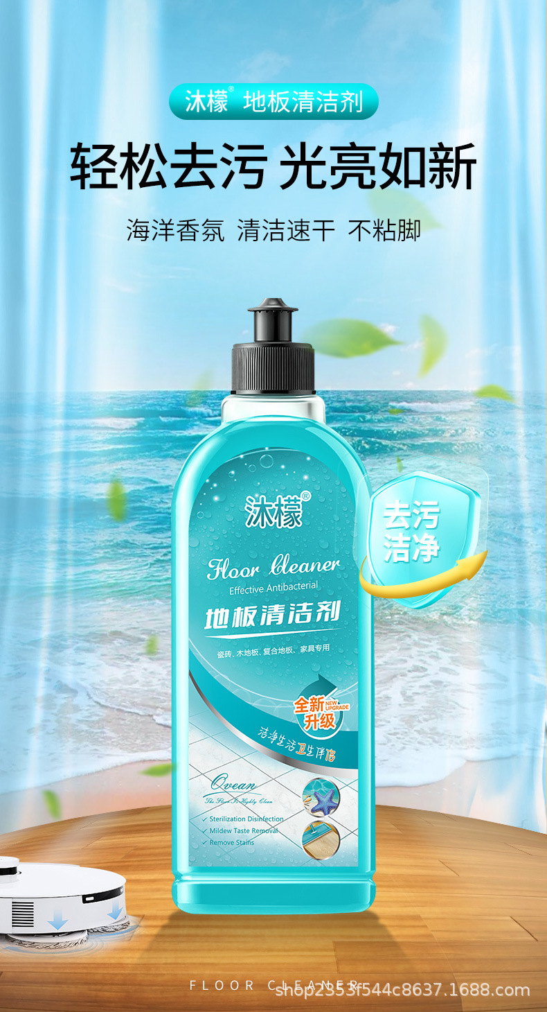 沐檬地板清洁剂_海洋_01.jpg