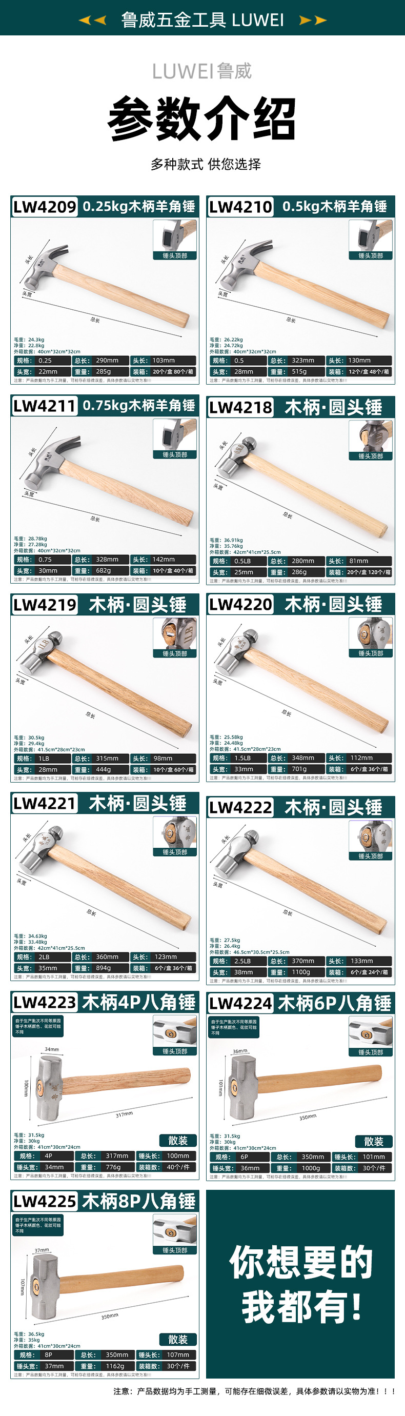 木柄锤合集（鲁威）详情_03